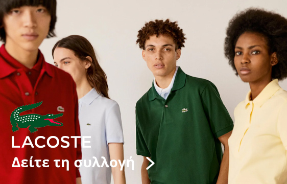 Χανιόγλου - Lacoste